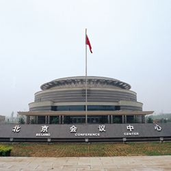 北京會議中心